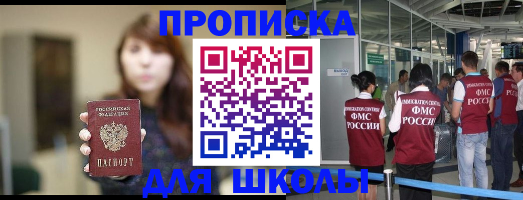 временная регистрация недорого в Енисейске