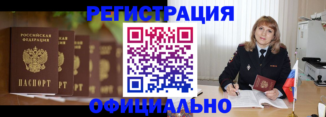 купить прописку в Енисейске