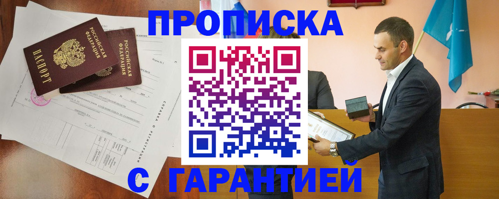 прописка ребенка в Енисейске