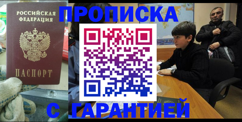 прописка для кредита в Енисейске